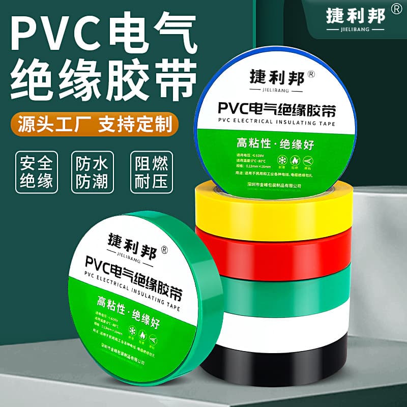 Electrical Tape Insulation Tape Red Yellow Blue Green Black White Flame Retardant Wire Electrical Insulation Tape Wholesale