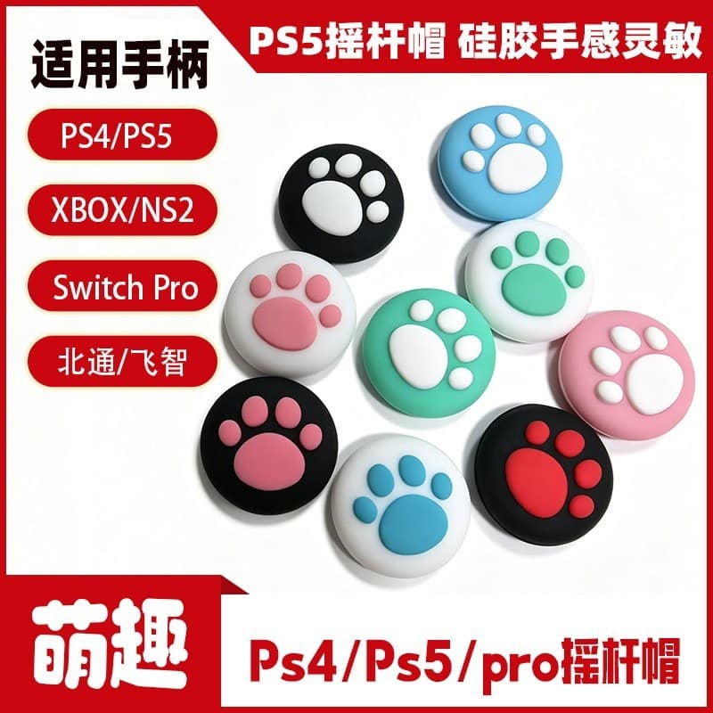 Cat Paw Silicone Joystick Cap for Switch Pro/PS4/PS5 Controller Cover
