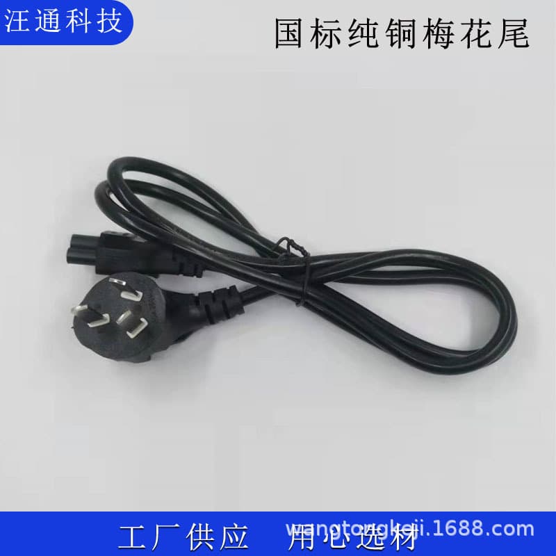 Wholesale 1.2M China Standard Cloverleaf Tail Pure Copper Three-hole Connection Power Cable Laptop Charger Plug Cord