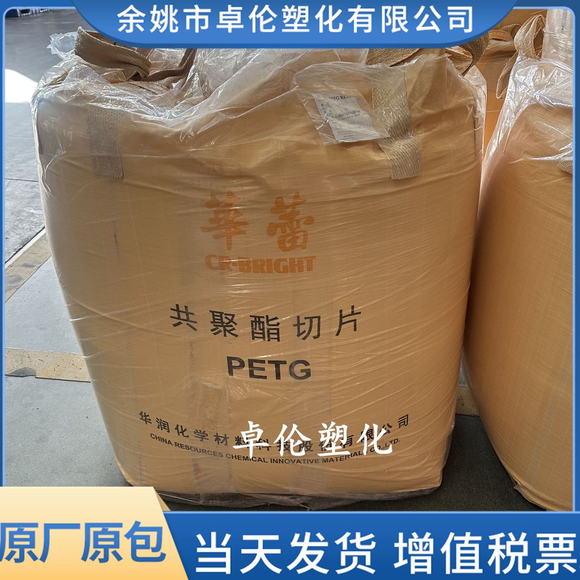 PETG CR-5511 from China Resources Chemicals - High-toughness, high-gloss PETG raw material granules for blow molding, extrusion, and injection molding.