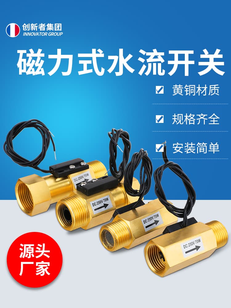 Water flow sensing switch DN15, air flow sensor, 4-point 6-point DN20 all-copper magnetic water flow switch.