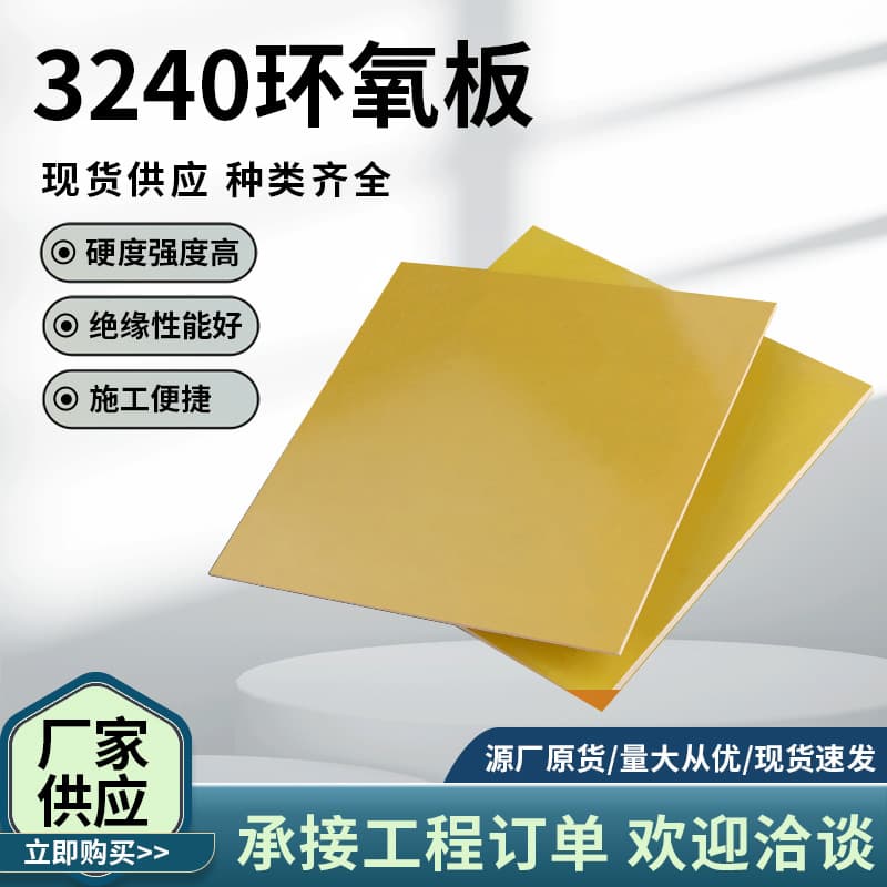 3240 Epoxy Board Insulating Board for Lithium Battery Gasket Heat Moisture Resistant Flame Retardant Organic Fireproof Board Insulating Board