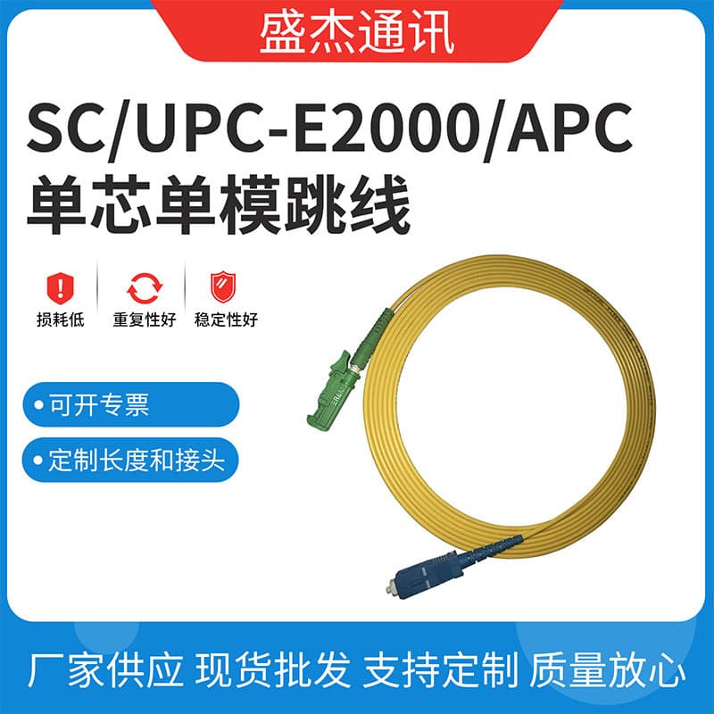 SC/UPC-E2000/APC Patch Cord Low Loss Single Core Single Mode Durable Stable Fiber Optic Pigtail