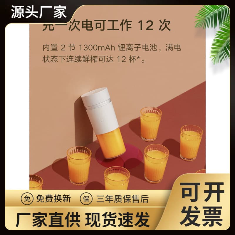 Xiaomi Mi portable juicing cup, household small juice machine, original juicer, multi-purpose blender