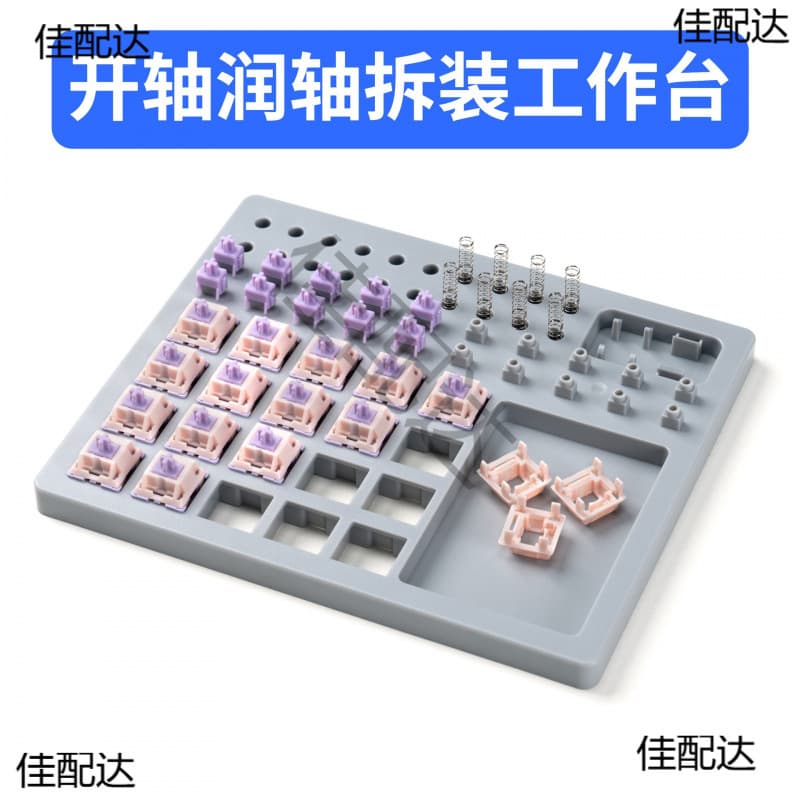 Shaft lubrication kit game shaft lubrication plate disassembly and assembly integrated shaft opener handle test shaft lubrication machine keyboard machinery