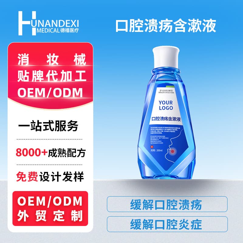 Class II Medical Device Medical Oral Ulcer Mouthwash for Relieving Oral Inflammation, Gargle for Periodontal Inflammation OEM