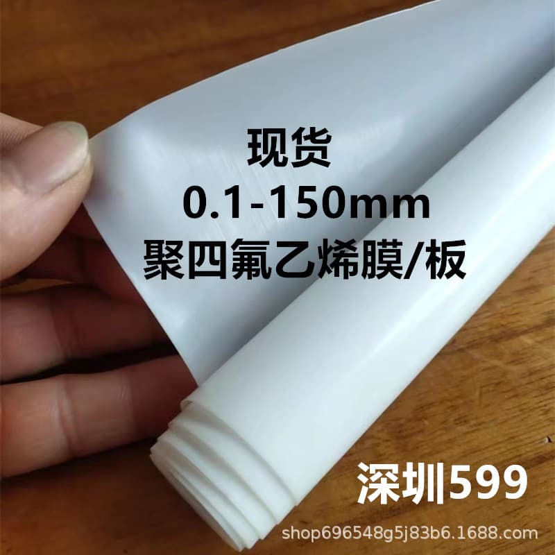 Teflon Film 0.1 PTFE Sheet 0.15 Tetrafluoro Film 0.2-6mm PTFE Membrane Teflon Coil Material