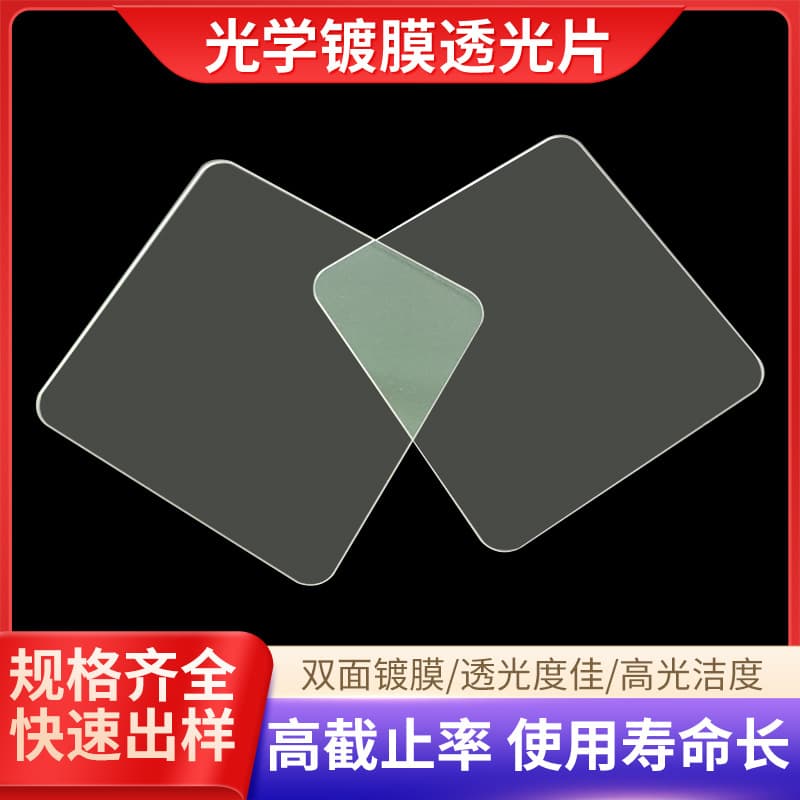 Optical Glass Transparent Coated Light Transmission Sheet, Dual-Side AR Anti-Reflection Coating for 200nm-2000nm Range