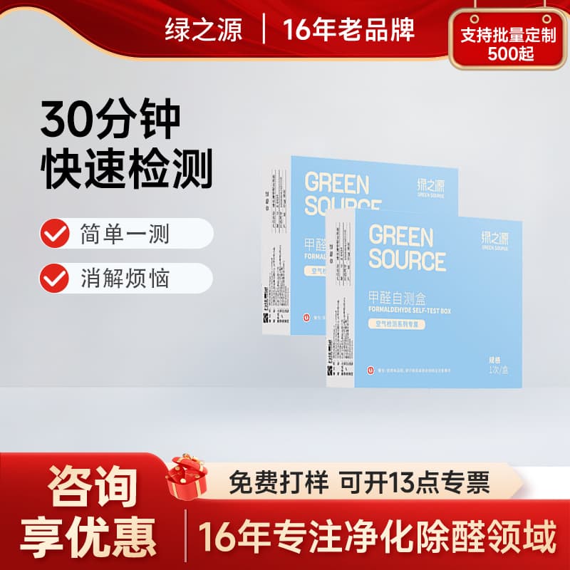 Green Source Formaldehyde Test Kit Self-Test Box, Indoor Self-Test New Home Air Formaldehyde Test Kit Wholesale 1-Box Pack