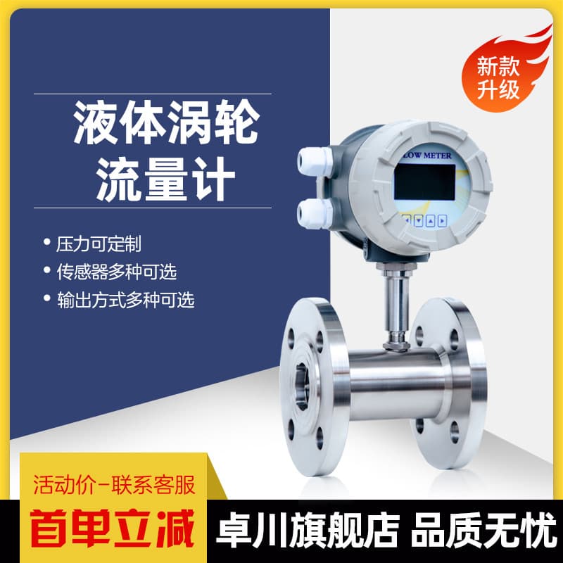 Liquid turbine flow meter Liquid water diesel lubricant integrated threaded clamp flange turbine flow meter