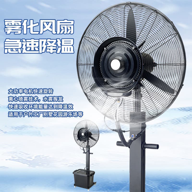 650 High-Power Industrial Fan Spray Fan Powerful Cooling Water-Cooled Atomizing Fan Floor Fan Fixed Type Horn Fan