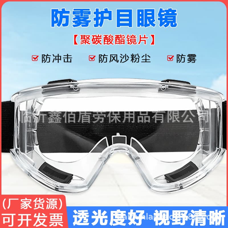 Four-bead large goggles, protective eyewear, anti-fog, high-definition, wind and dustproof, droplet splash-proof for outdoor industrial labor protection