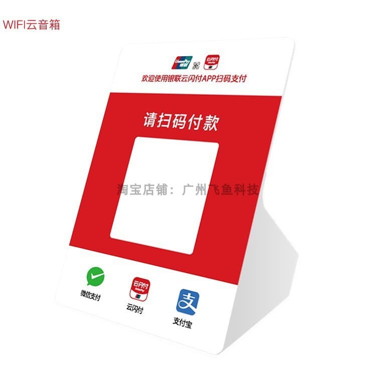 FY200W Cloud Audio WiFi Cloud Speaker for Contactless QR Code Payment Voice Announcements