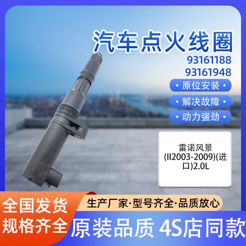 Bulk supply automotive ignition coil 7700875000 8200568671 quality guaranteed in stock ready to ship