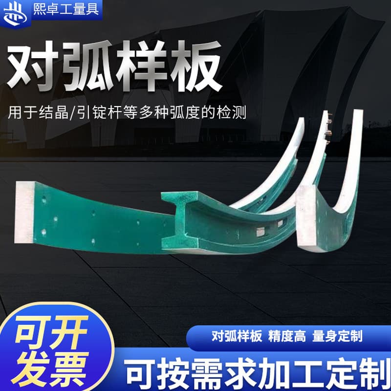 Arc template aluminum alloy zero segment sector inner and outer arc template crystallizer straightening machine dummy bar arc template