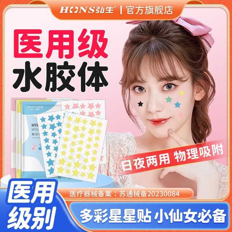 Colorful star acne patches, cross-border, multiple colors, heart-shaped makeup, artificial skin protection, acne coverage, Chinese packaging.