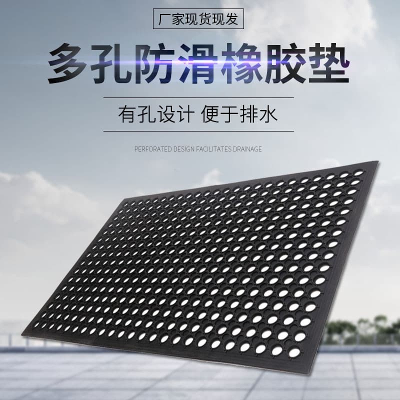 Rubber Perforated Drainage Anti-slip Mat Hotel Restaurant Anti-slip Floor Mat Marine Deck Ski Resort Wear-resistant Anti-slip Rubber Mat