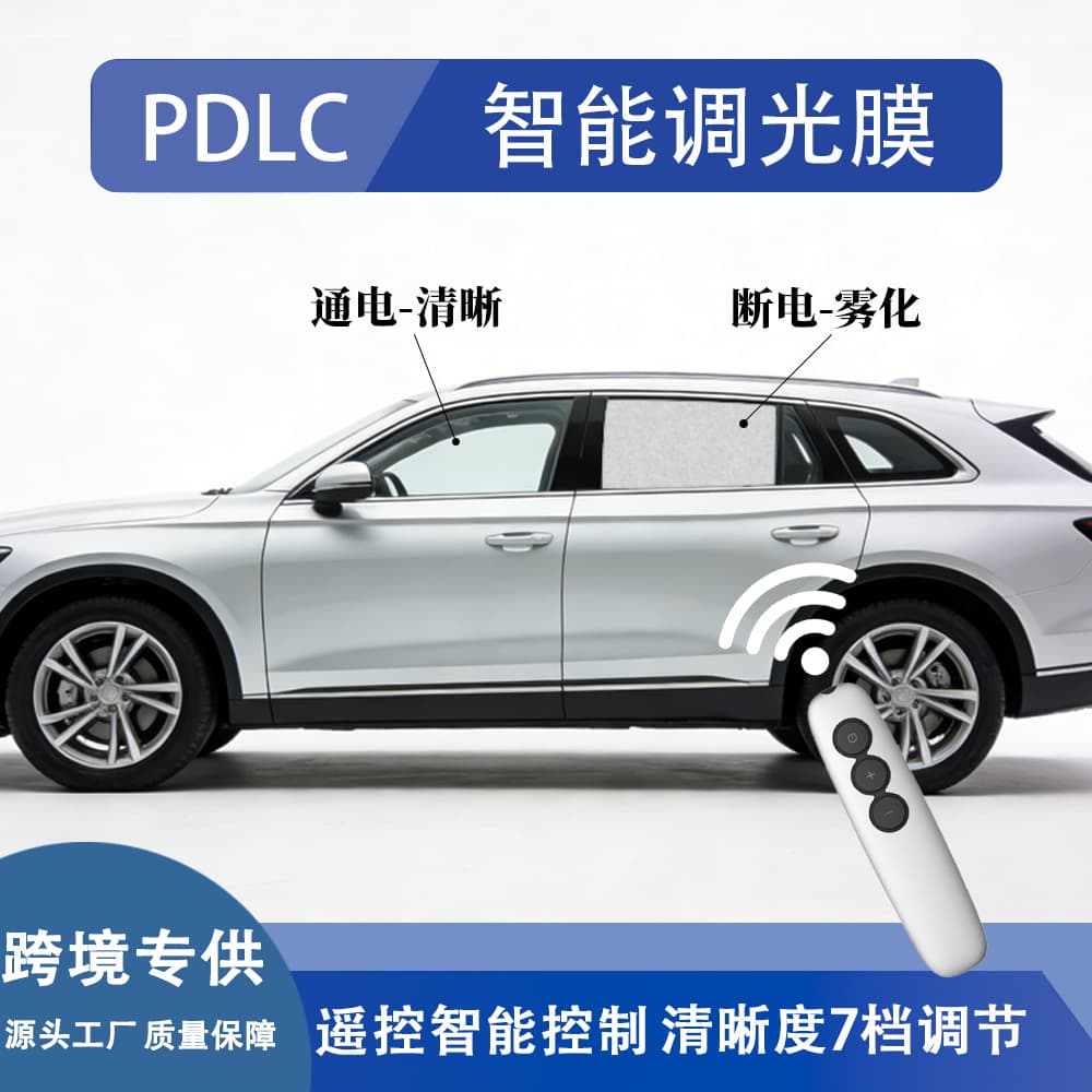 Factory Direct Automotive High-Transparency LCD PDLC Smart Dimming Film, Electrically Controlled Fogging Glass Film