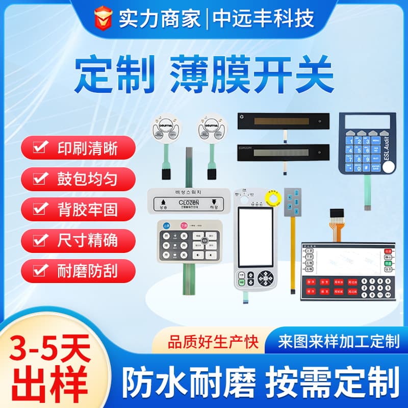 PET/PC embossed waterproof membrane switch panels for medical equipment with tactile switch surface stickers and LED light guide films