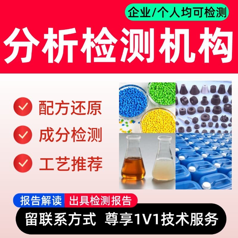 Nitrile rubber composition testing and analysis, polyurethane rubber formula restoration, content analysis, aging resistance testing