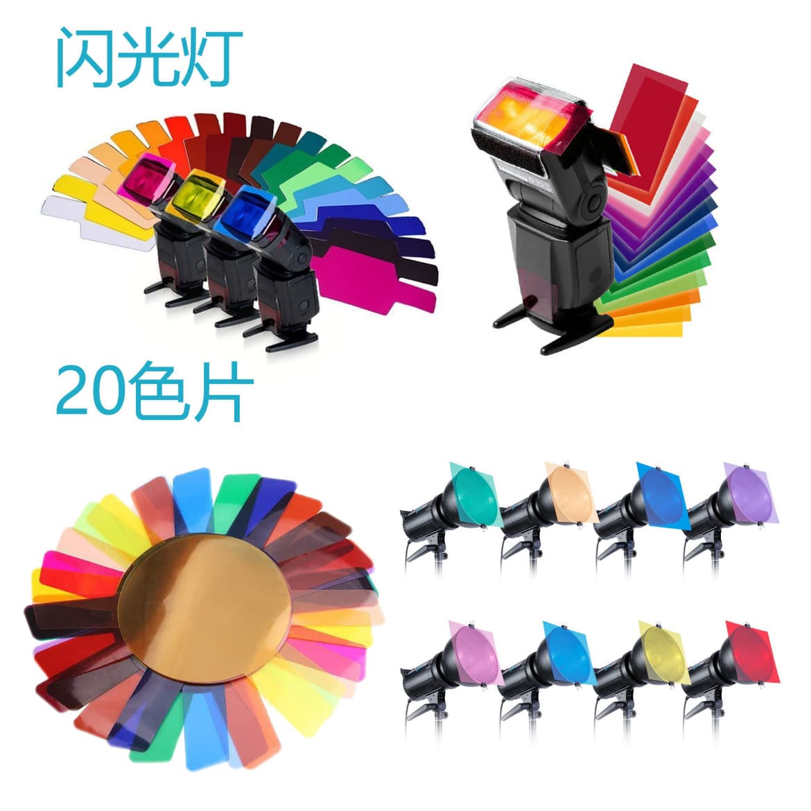 Suitable for Canon Yongnuo Shenniu camera top flash color temperature film 20 filter color set 12 colors 8 color camera color film