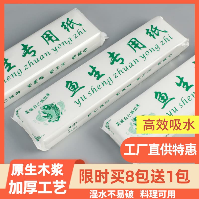 Sashimi paper for absorbing water, oil, and blood, suitable for steak, fresh salmon slices, food preparation, and commercial kitchen use