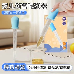 Baby Anti-Choke Dropper Medicine Feeder with Scale, Water Feeder for Infants, Toddler Medicine Feeding Supplementary Tool