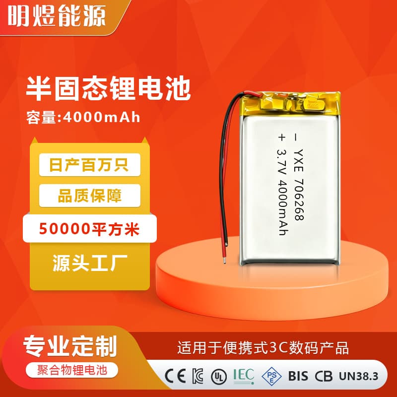 706268 semi-solid lithium battery 4000 mAh 3.7v portable speaker wireless keyboard polymer lithium battery