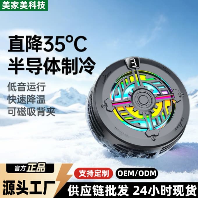 Source Factory Illuminated Semiconductor Dual-Core Fan Cooling Silent Live Streaming Clip-On Phone Cooler for Mobile Gaming