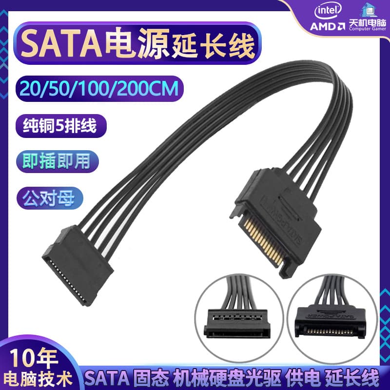 SATA Power Cable Hard Drive Extension Cord Power Supply Line Optical Drive ID Male to Female 3.5-inch Mechanical Large 4D Extended 1 Meter
