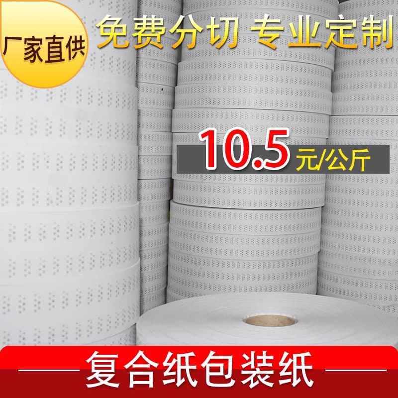 Composite Paper Coated Packaging Paper - Desiccant Packaging Paper Supply, Direct Factory Wholesale