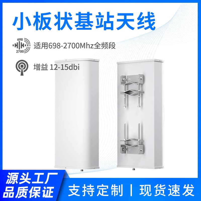 Outdoor 698-2700MHz High Gain 15dBi Panel Base Station Antenna for Tunnel and Mine Communication Transmission Antenna