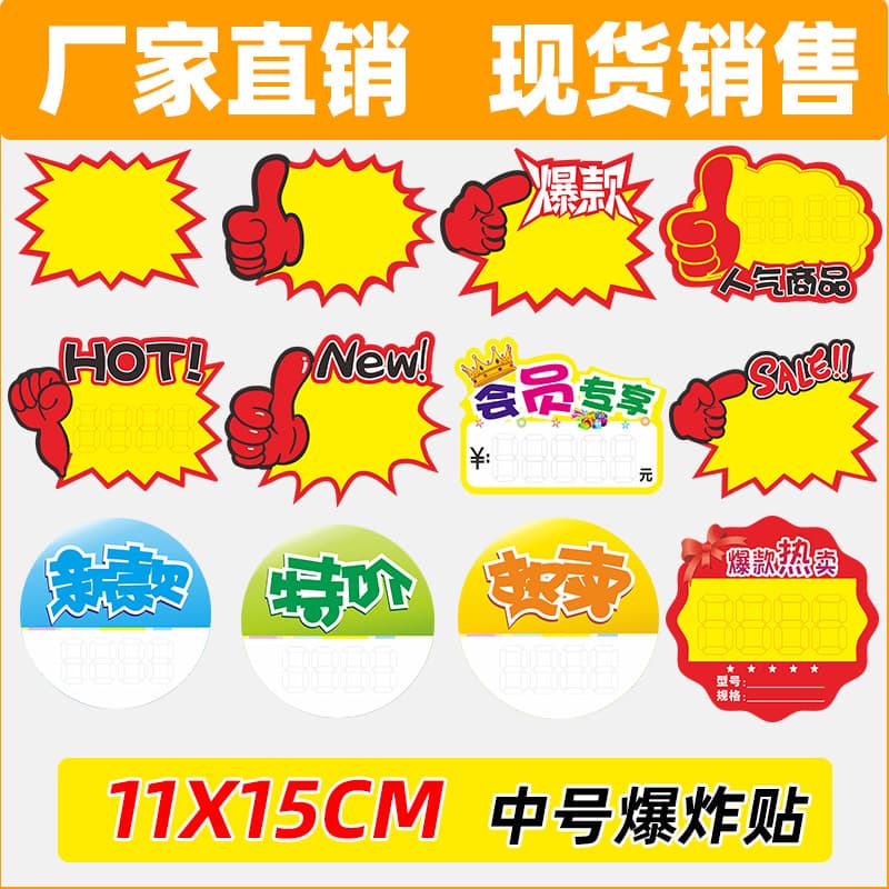Medium Size Exploding Sticker Pop Price Tag Product Marking Special Price Promotion Board Exploding Flower Tag
