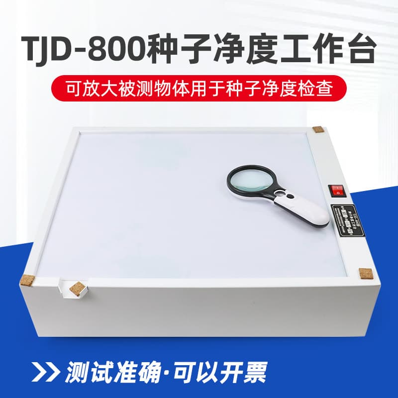 Seed Netty Workbench TJD-800 Seed Net Analysis Workbench Seed Purity Test Bench Quality Inspection Stationary Equipment
