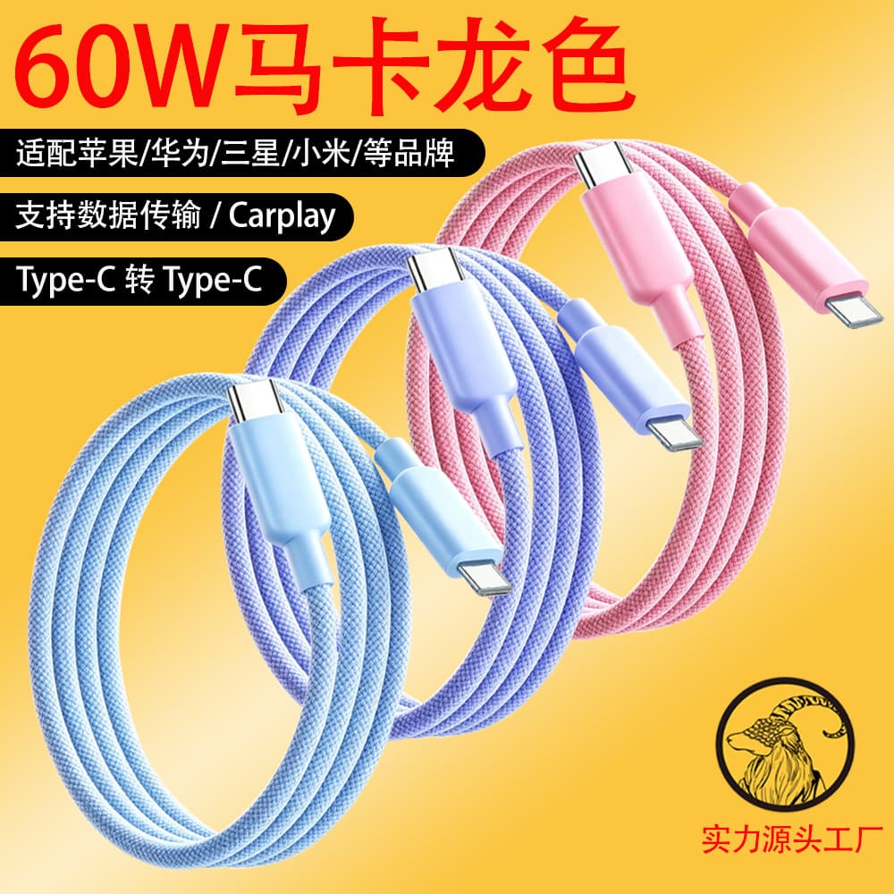 60W Android dual TypeC braided charging cable suitable for Apple 17 fast charging cable Apple 16 data cable iphone15