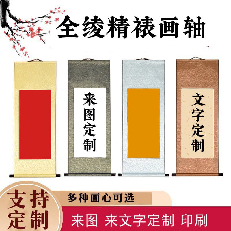 Full Silk Calligraphy and Painting Scroll Blank Scroll for Calligraphy and Chinese Painting, Fine Mounted Printed Scroll, Horizontal Axis Bulk