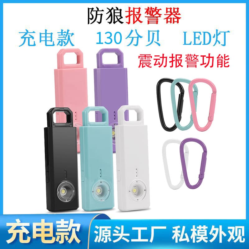 Rechargeable Personal Alarm with Ultra-Bright LED Light, Glass Break Vibration Alert, and Battery Level Display