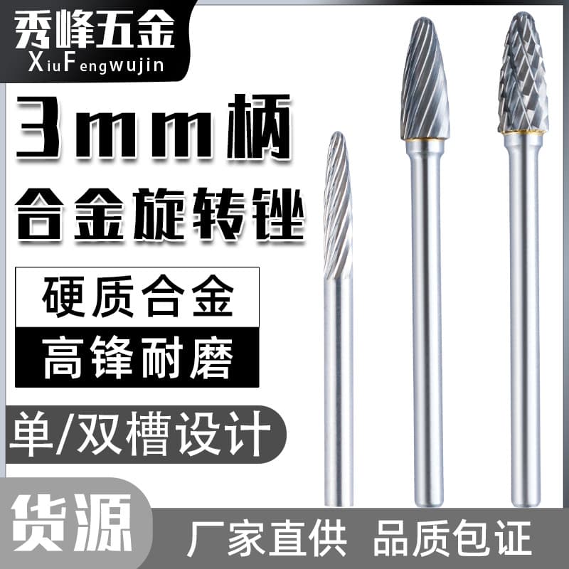 3mm shank arc-shaped round head single/double flute F-type tungsten carbide grinding end mill for metal grinding, engraving, and carbide rotary file