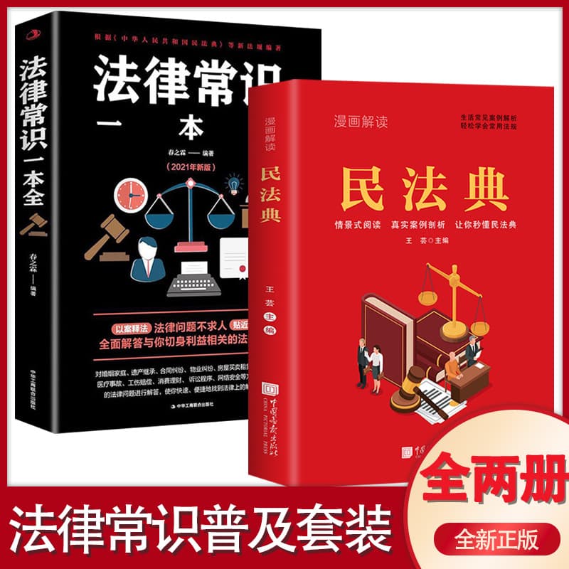 Comic Interpretation of Civil Code: Illustrated Legal Guide, Easy-to-Understand Life Case Analysis Law Book