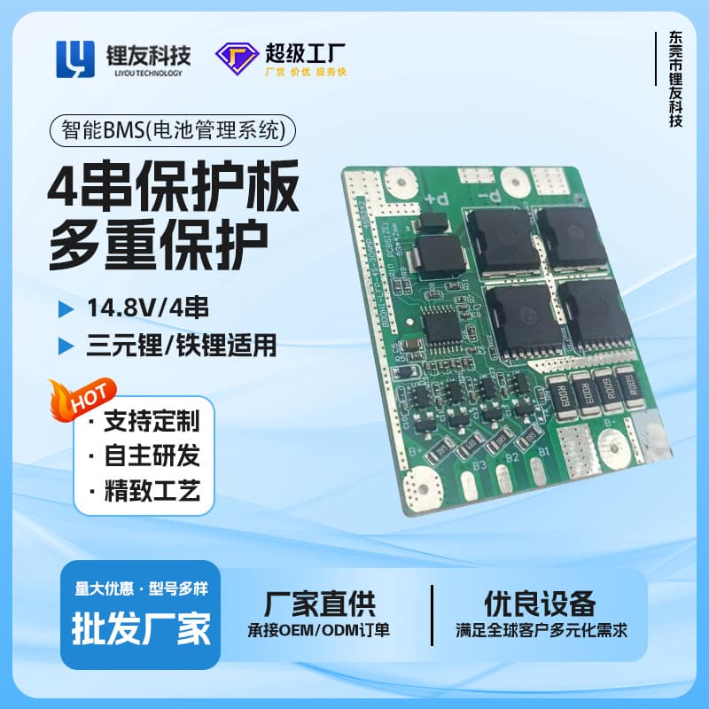 4 string protection board 14.8V/12.8V protection board LY-4S5342 ternary lithium iron lithium belt balance