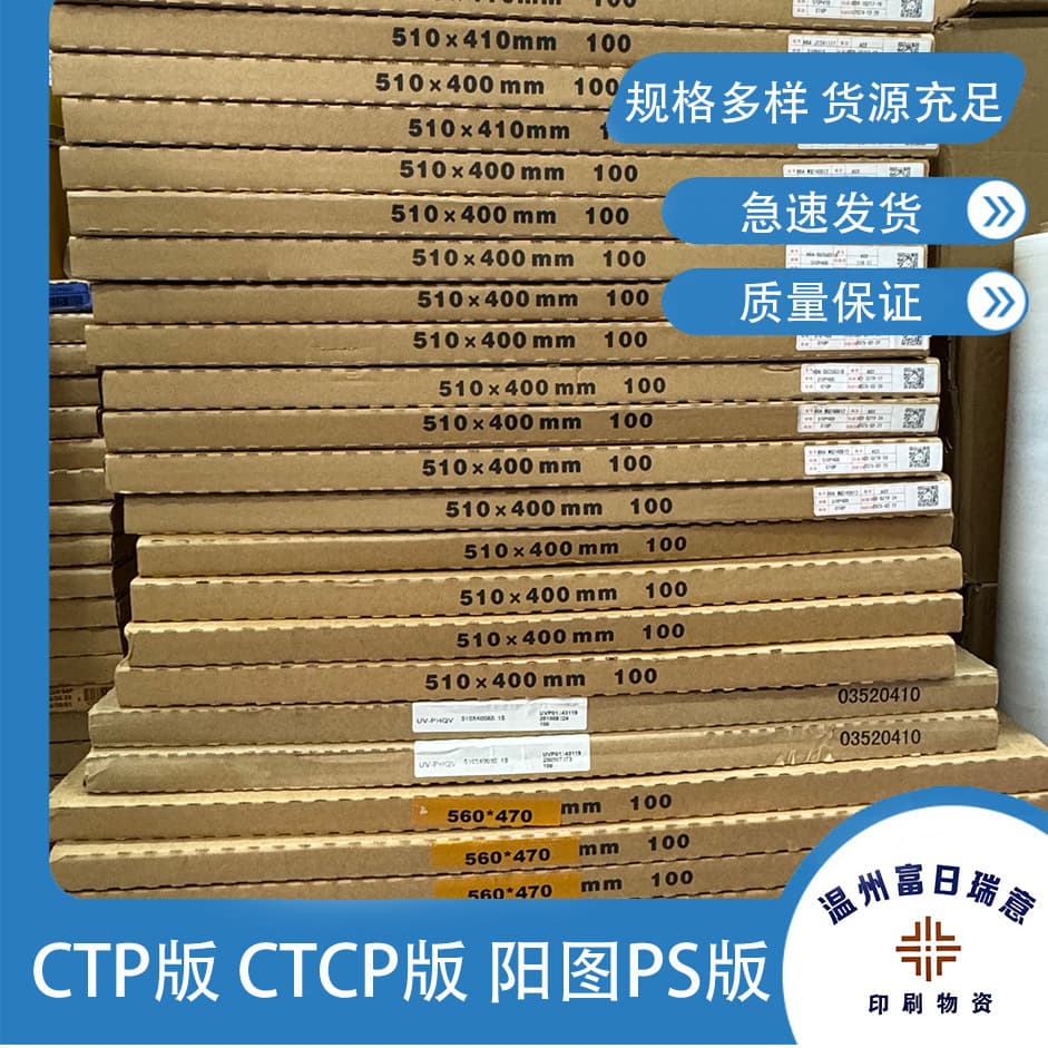 CTP plate CTCP plate positive PS plate double coating all specifications in stock customizable by manufacturer