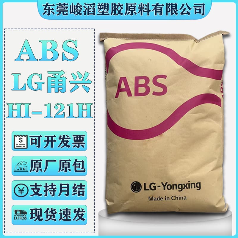 ABS Ningbo LG Yongxing HI-121H High Rigidity High Gloss Injection Grade Plastic Granules Toy Helmet Raw Material