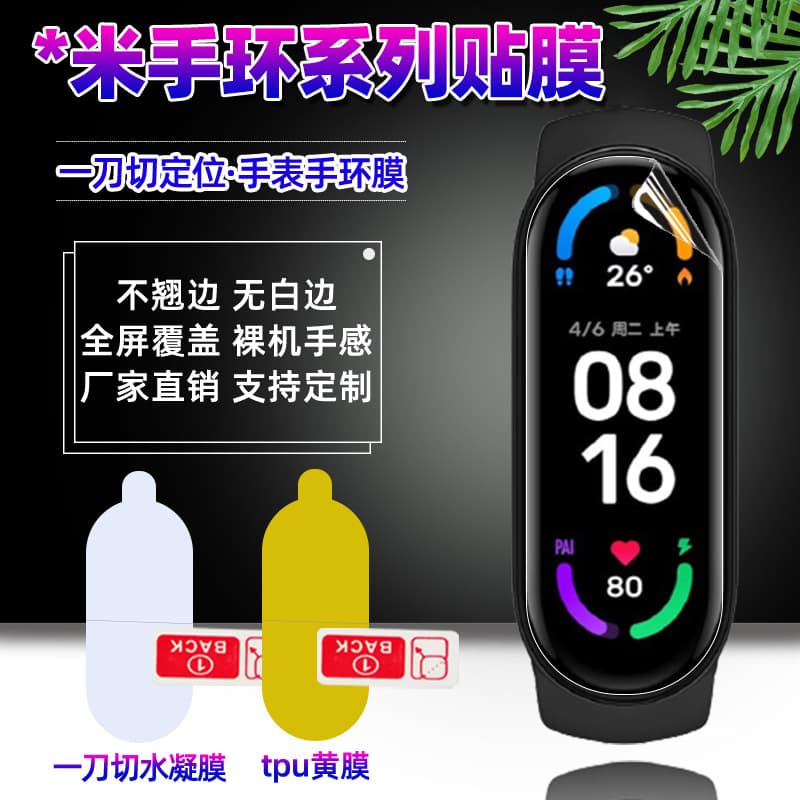 Compatible with Mi Band 10 Pro/9 High Clear Water Gel Film 8/7 Pro Smart Watch Film TPU Full Screen Anti-Explosion Film