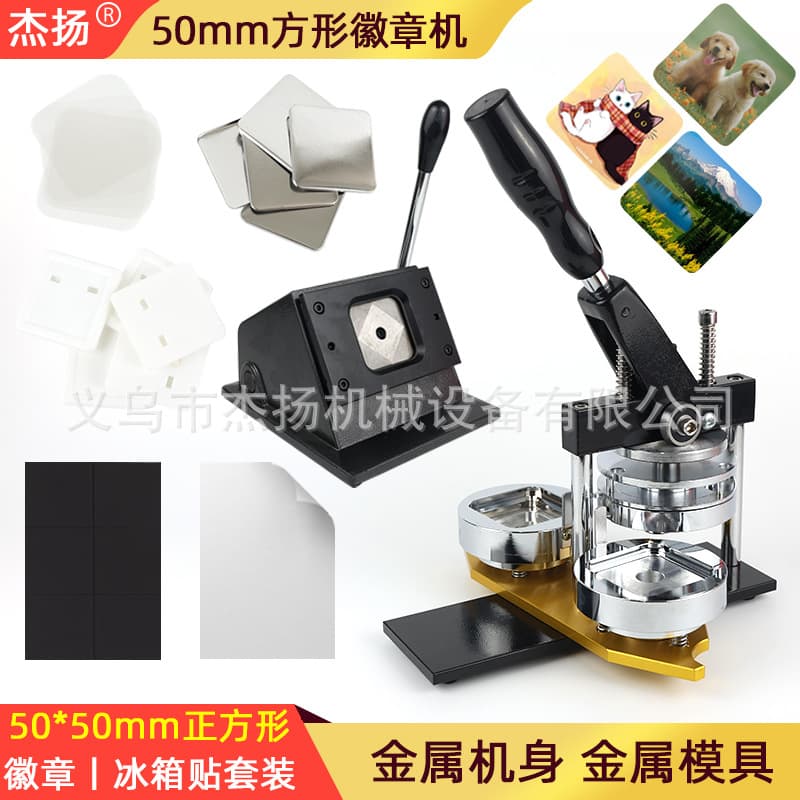 50mm Square Badge Button Making Machine, Metal Refrigerator Magnet, Pin Badge, All-Metal DIY Machine