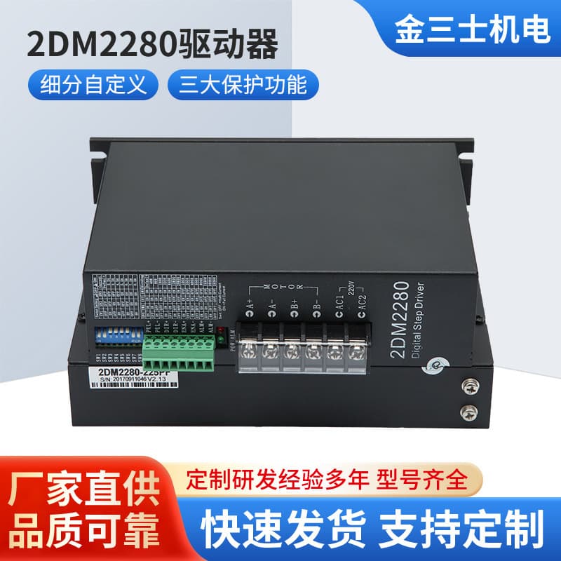 Factory direct sales of DM2280A two-phase stepper motor driver with 8-level current output.
