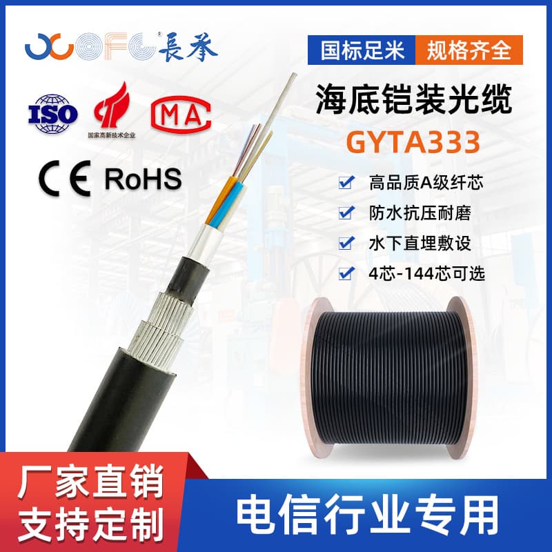 Gyta333 Underwater Optical Cable, Submarine Optical Cable, Waterproof Layer Twisted Outdoor Optical Cable, Underwater Heavy Armored Optical Cable, Armored Optical Cable