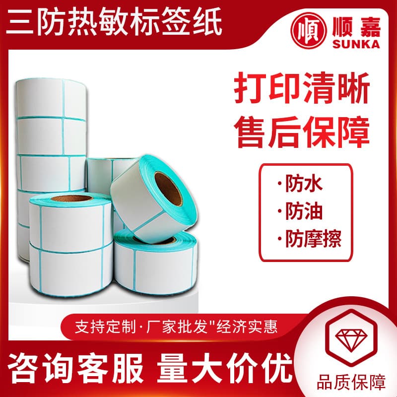 Three-proof thermal paper adhesive 60×40 100×100 express logistics barcode paper printing paper label paper