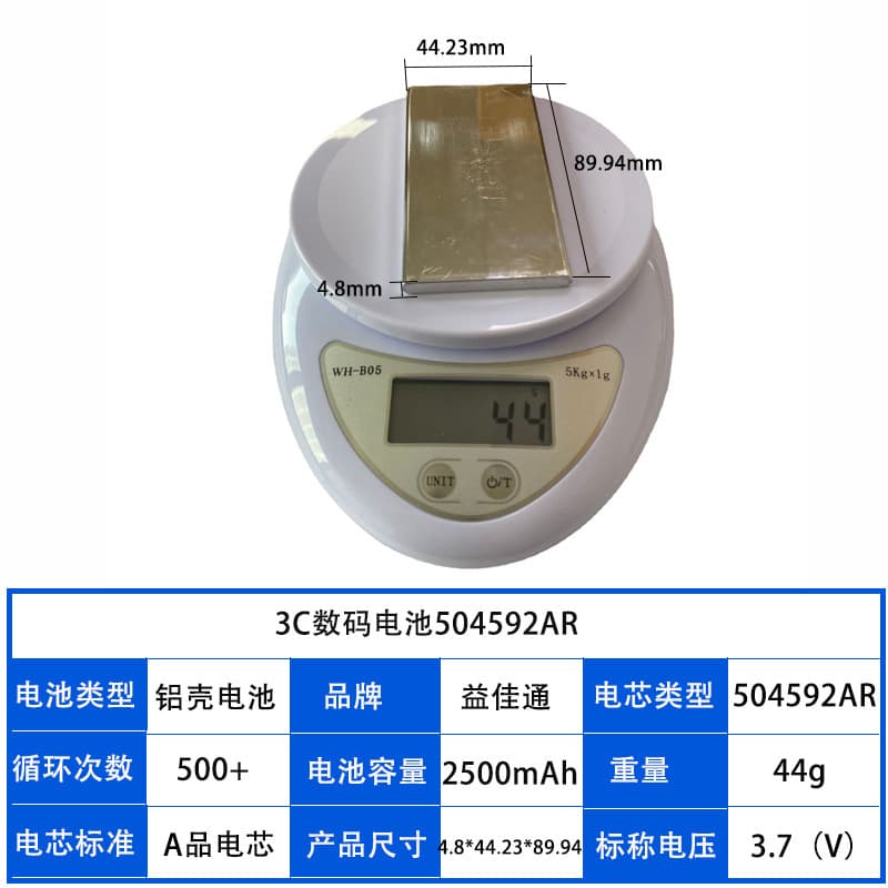Yijiatong Grade A aluminum-cased 504592AR 2500mAh mobile phone battery wholesale (3C digital lithium-ion battery cells)