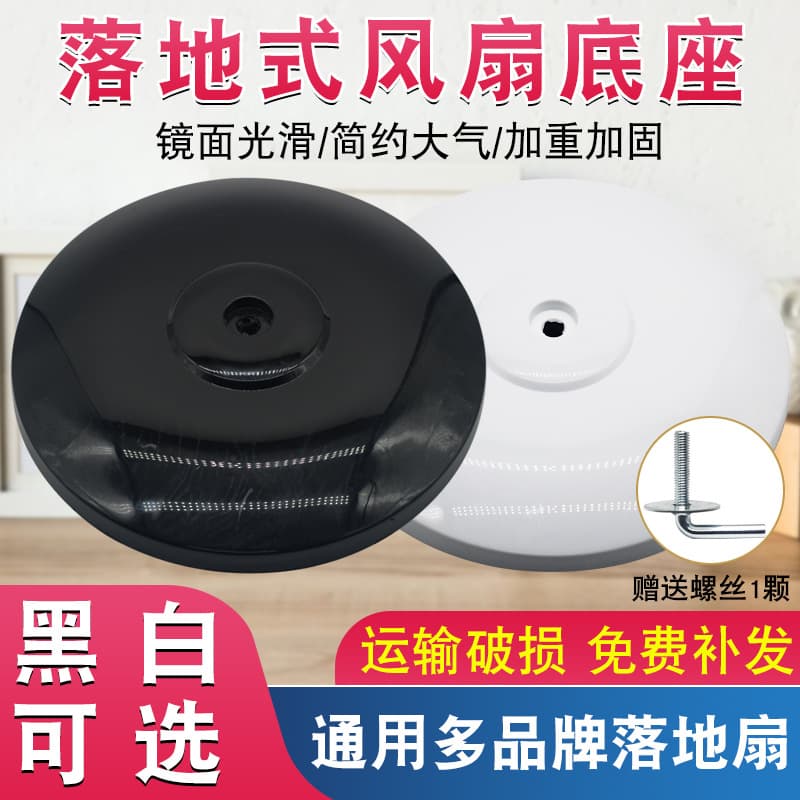 Electric Fan Base Chassis Universal FS40 Household Floor Fan Base Screw Column