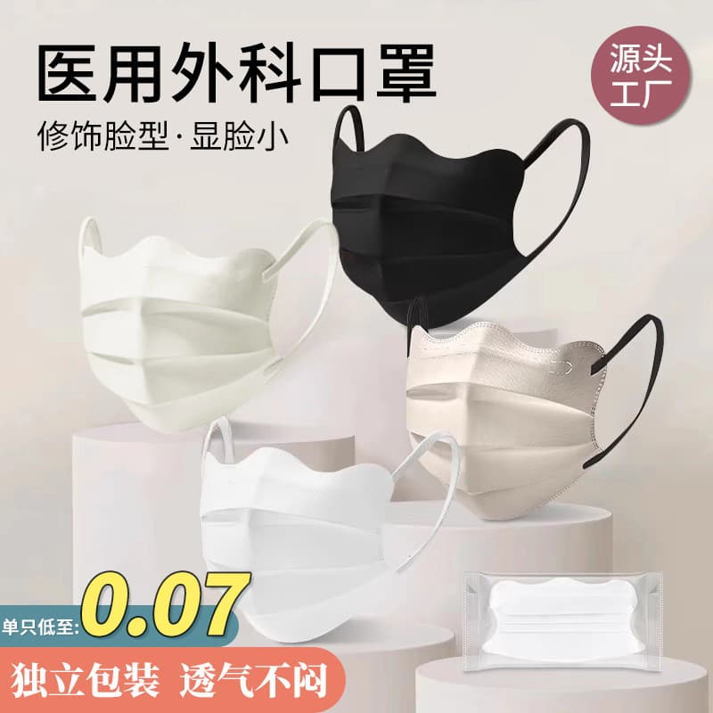 Disposable medical surgical masks, butterfly-shaped, individually packaged, highly breathable, eye-protective, small and face-flattering, wholesale in small boxes
